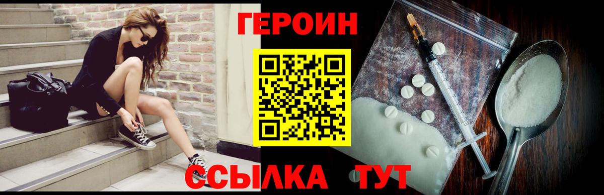 Героин белый Обь