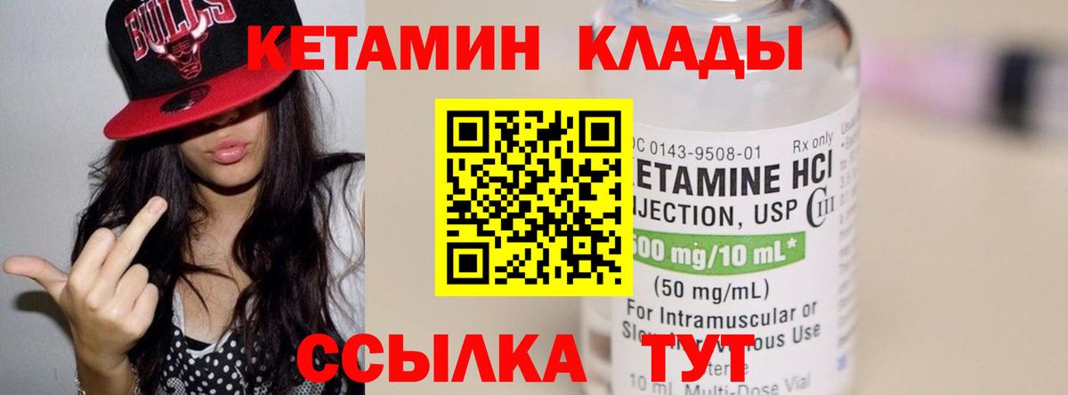 Обь  Кетамин ketamine  КЕТАМИН VHQ  Вход с VPN 