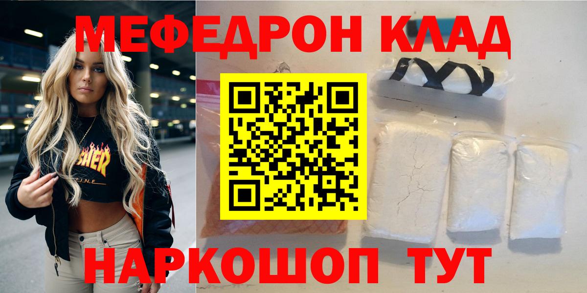 Мефедрон мяу мяу  МЯУ-МЯУ кристаллы  Обь  Вход с VPN 