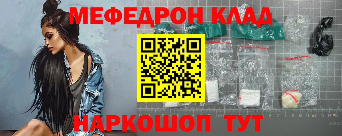 Мефедрон кристаллы Обь
